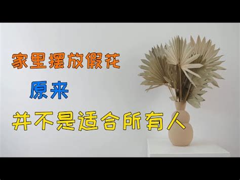 房間可以放花嗎|為什麼房間不能放花？室內花卉永生花風水禁忌，一次。